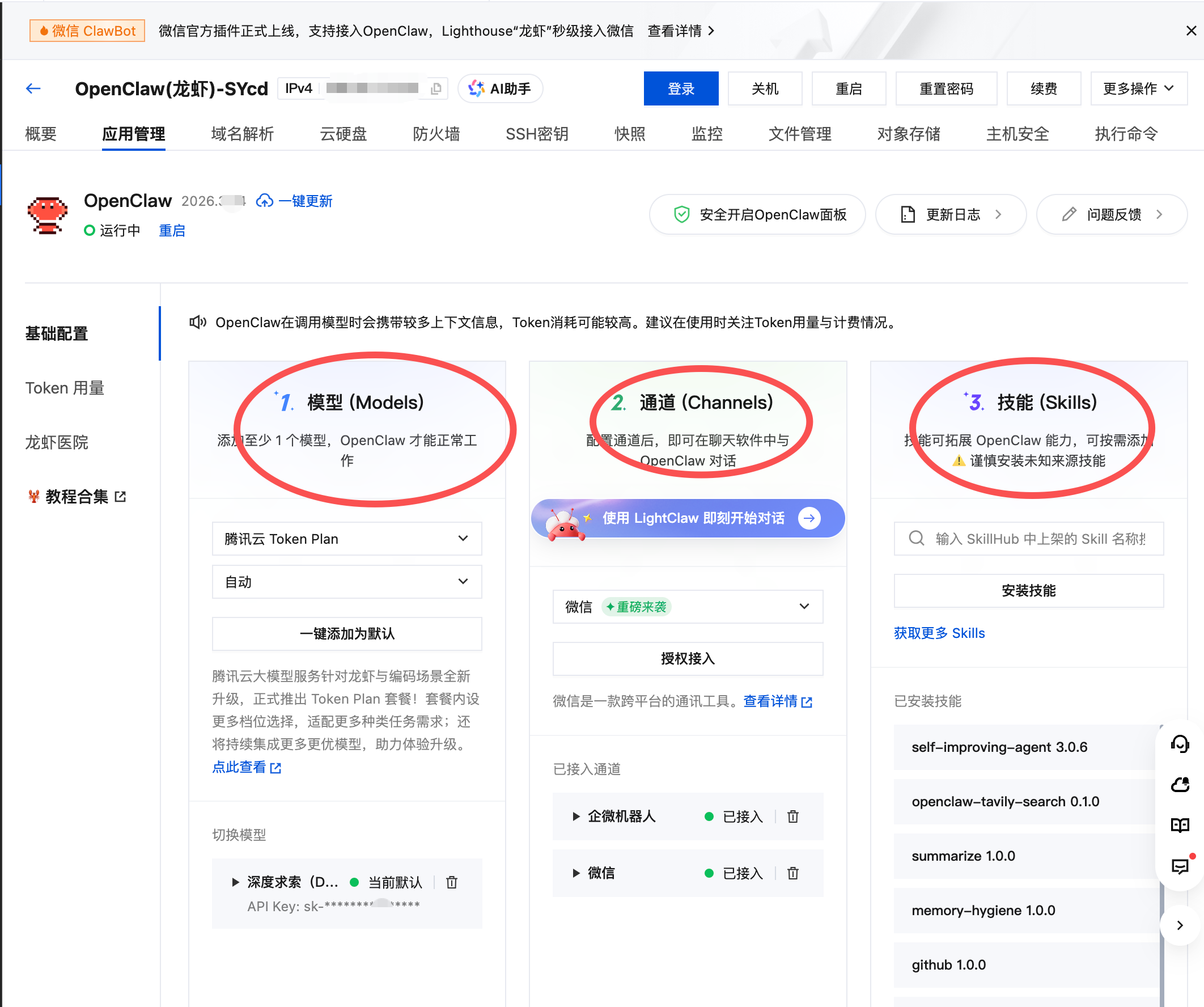 Tencent Cloud Console and DeepSeek API configuration screenshot